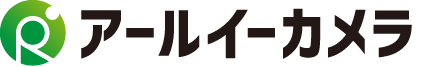 アールイーカメラ