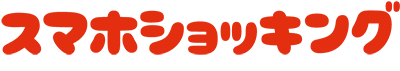 スマホショッキング